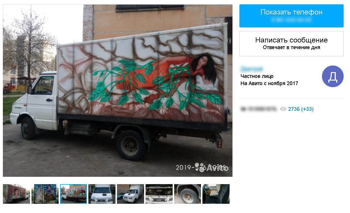 Скриншот с сайта объявлений